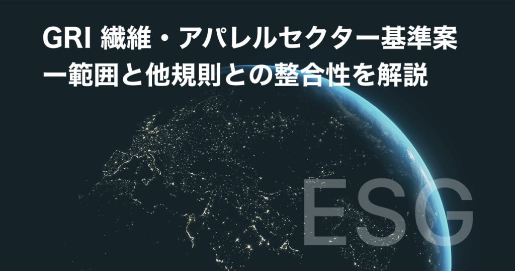 CSDDD:企業持続可能性指令と日本企業の対応