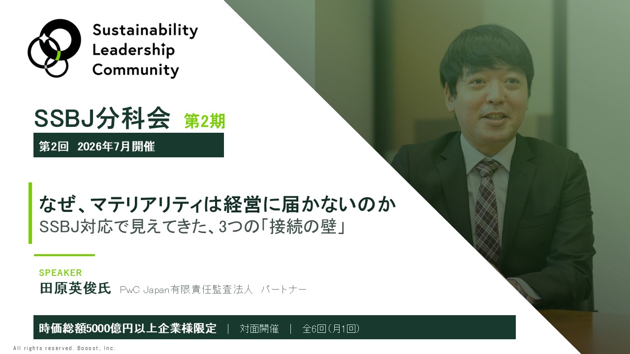 なぜ、マテリアリティは経営に届かないのか｜SSBJ対応で見えてきた、3つの「接続の壁」