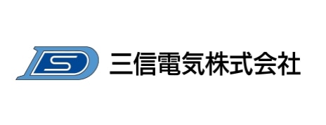 三信電気株式会社
