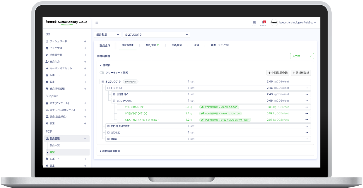 booost Manufacturing プロダクト画面イメージ