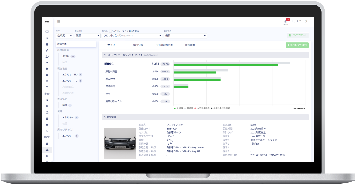 booost Automotive プロダクト画面イメージ